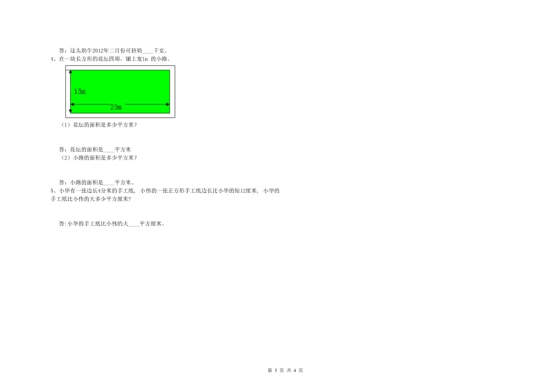 新人教版三年级数学【下册】每周一练试题B卷 附解析.doc_第3页