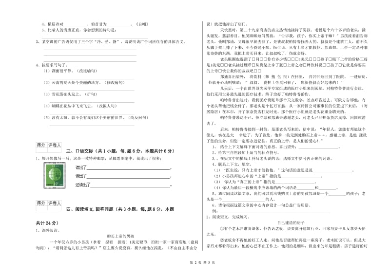 实验小学六年级语文上学期提升训练试题 外研版（附答案）.doc_第2页