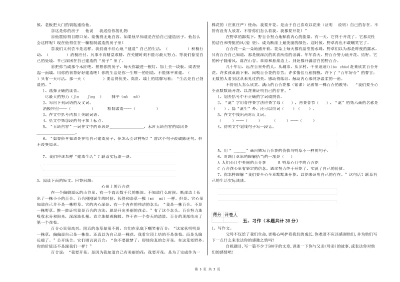 实验小学六年级语文上学期提升训练试题 外研版（附答案）.doc_第3页