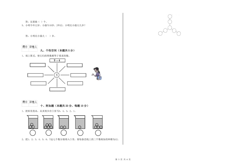 新人教版2019年一年级数学【下册】能力检测试题 含答案.doc_第3页