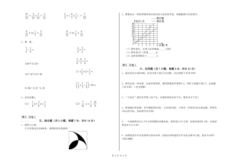 昌都市实验小学六年级数学【下册】能力检测试题 附答案.doc_第2页