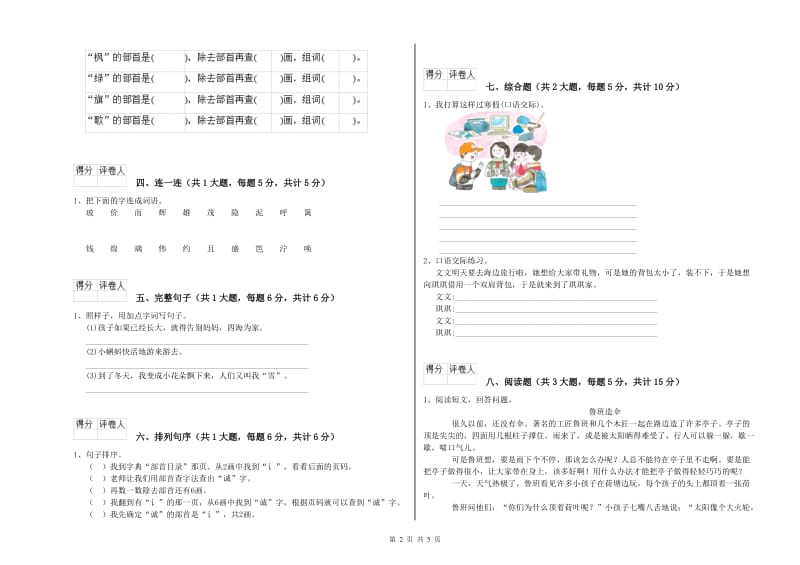 山东省2019年二年级语文【上册】模拟考试试题 附答案.doc_第2页