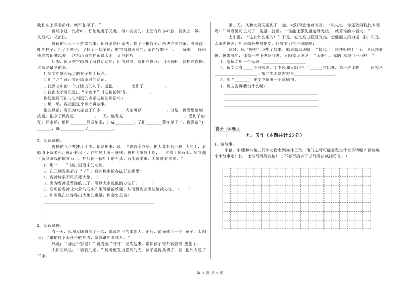 山东省2019年二年级语文【上册】模拟考试试题 附答案.doc_第3页