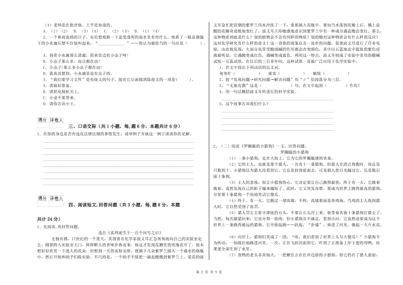 实验小学六年级语文下学期开学考试试题 湘教版（含答案）.doc_第2页