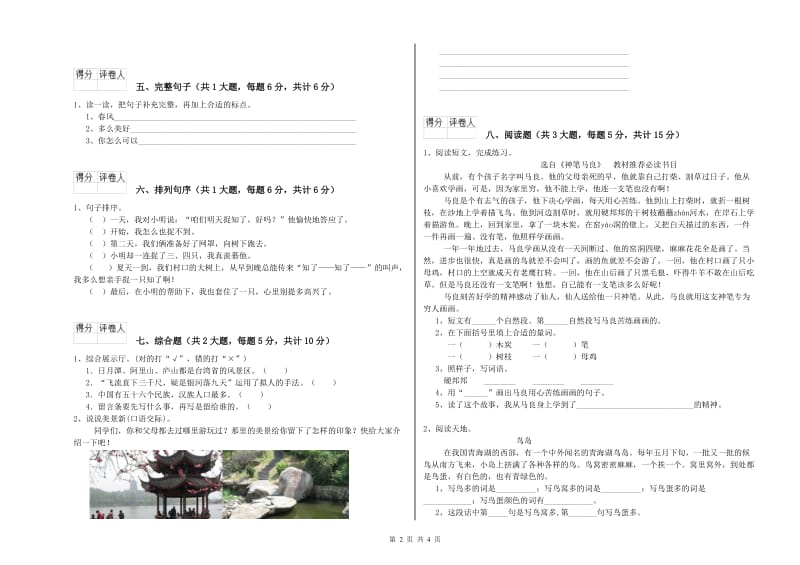 广西2019年二年级语文【下册】自我检测试题 附解析.doc_第2页