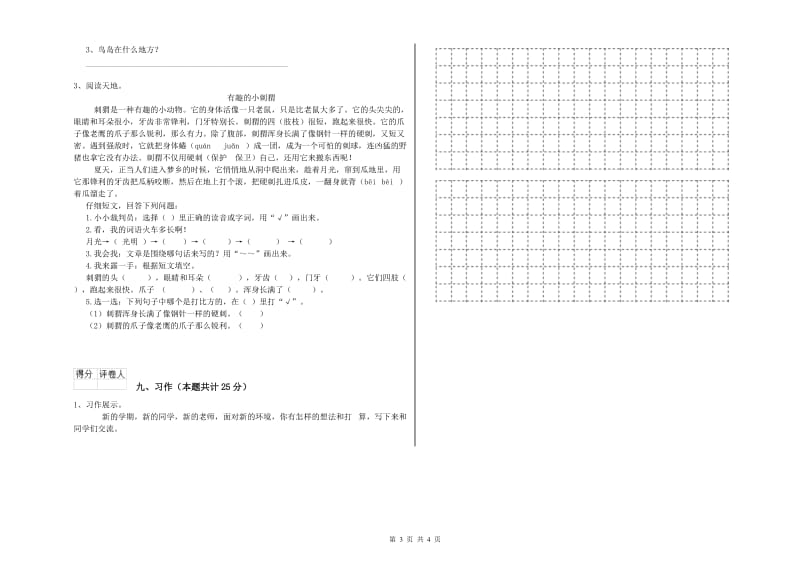 广西2019年二年级语文【下册】自我检测试题 附解析.doc_第3页