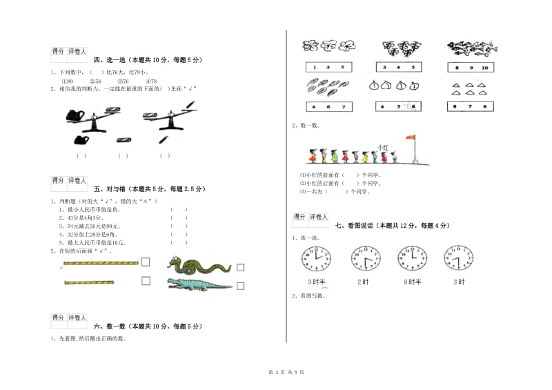 山南地区2019年一年级数学上学期开学考试试题 附答案.doc_第2页