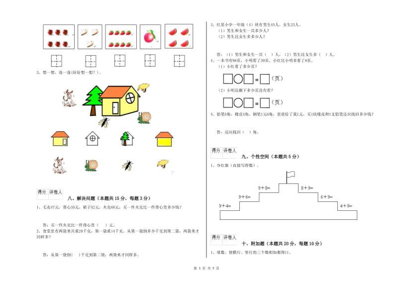 山南地区2019年一年级数学上学期开学考试试题 附答案.doc_第3页