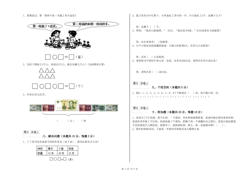 宿州市2019年一年级数学上学期开学考试试题 附答案.doc_第3页