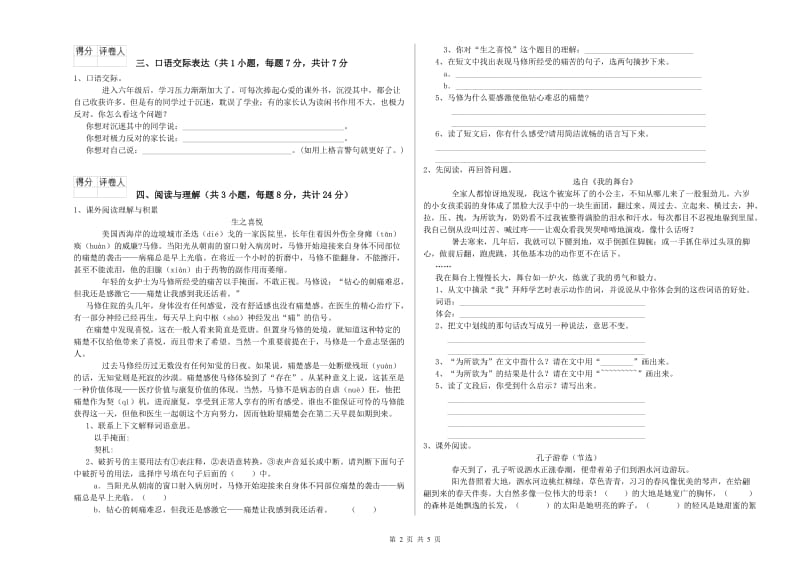 山东省小升初语文每周一练试题C卷 含答案.doc_第2页