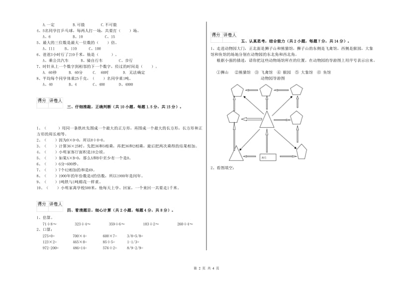 江苏版2019年三年级数学【下册】能力检测试题 含答案.doc_第2页