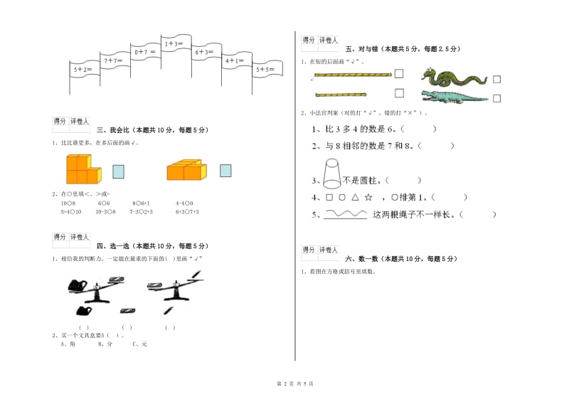 扬州市2019年一年级数学上学期能力检测试卷 附答案.doc_第2页