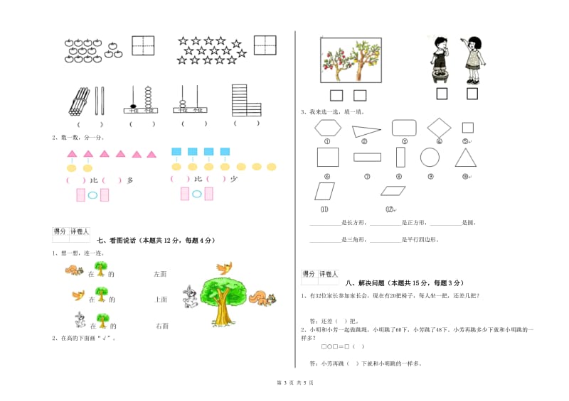 扬州市2019年一年级数学上学期能力检测试卷 附答案.doc_第3页