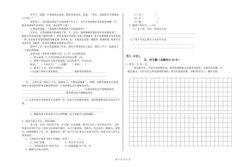 广东省小升初语文考前检测试卷 含答案.doc_第3页