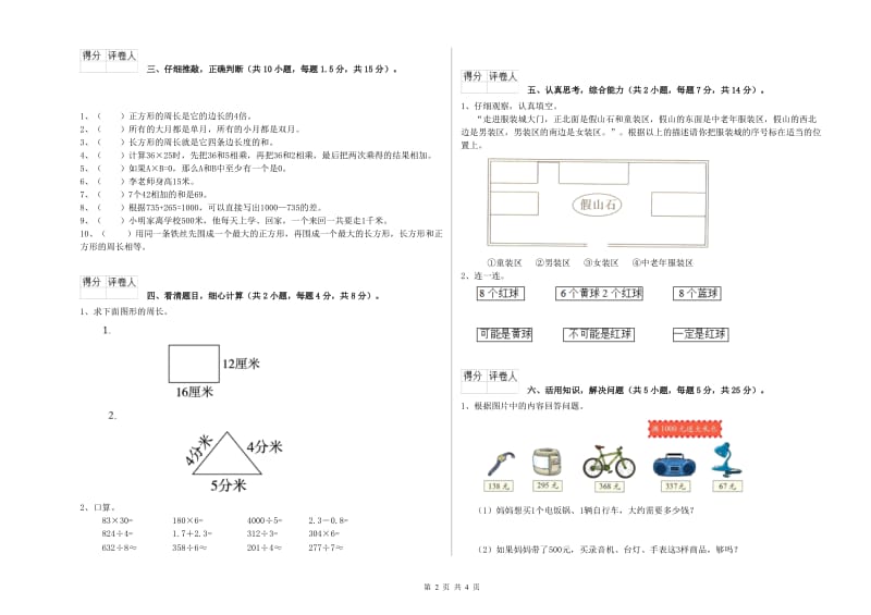 山东省实验小学三年级数学下学期能力检测试卷 含答案.doc_第2页