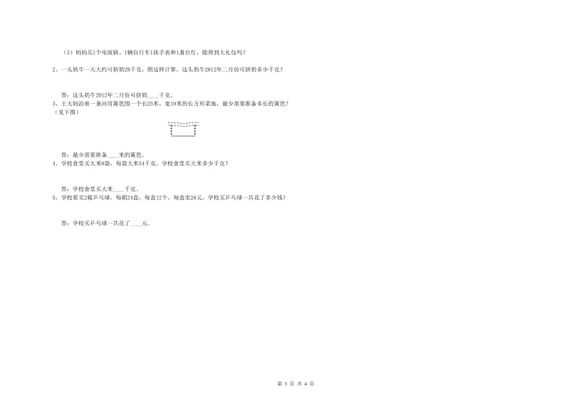 山东省实验小学三年级数学下学期能力检测试卷 含答案.doc_第3页