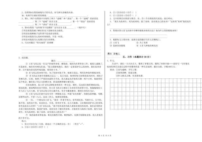 永州市实验小学六年级语文【下册】考前检测试题 含答案.doc_第3页