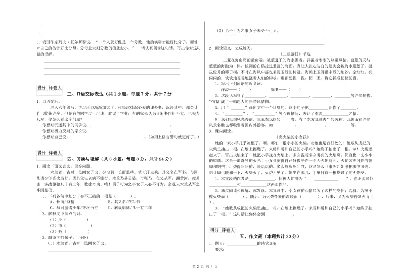 宿州市重点小学小升初语文综合练习试题 含答案.doc_第2页