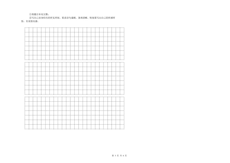 宿州市重点小学小升初语文综合练习试题 含答案.doc_第3页