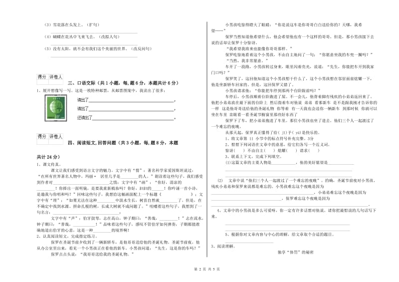 山南地区实验小学六年级语文【上册】综合检测试题 含答案.doc_第2页