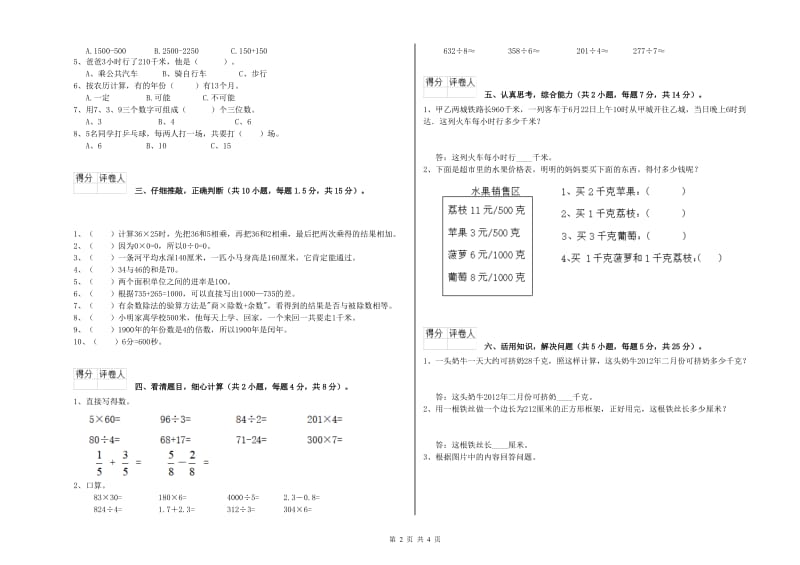 新人教版三年级数学上学期期中考试试卷C卷 附答案.doc_第2页