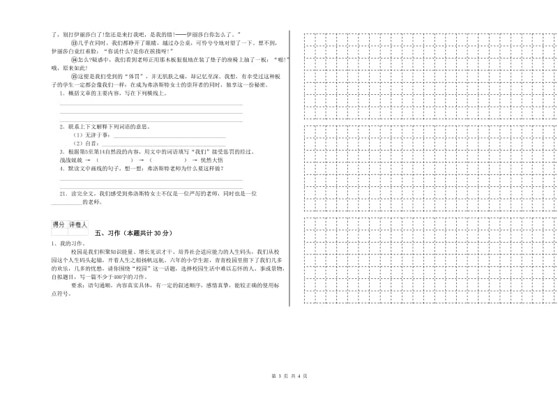 实验小学六年级语文【上册】模拟考试试题 豫教版（附答案）.doc_第3页