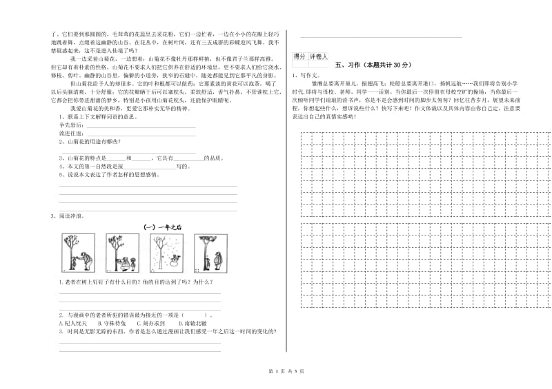 毕节市实验小学六年级语文下学期考前练习试题 含答案.doc_第3页