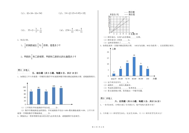 实验小学小升初数学提升训练试卷C卷 上海教育版（附解析）.doc_第2页