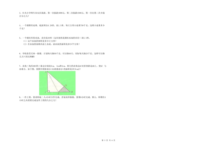 实验小学小升初数学提升训练试卷C卷 上海教育版（附解析）.doc_第3页