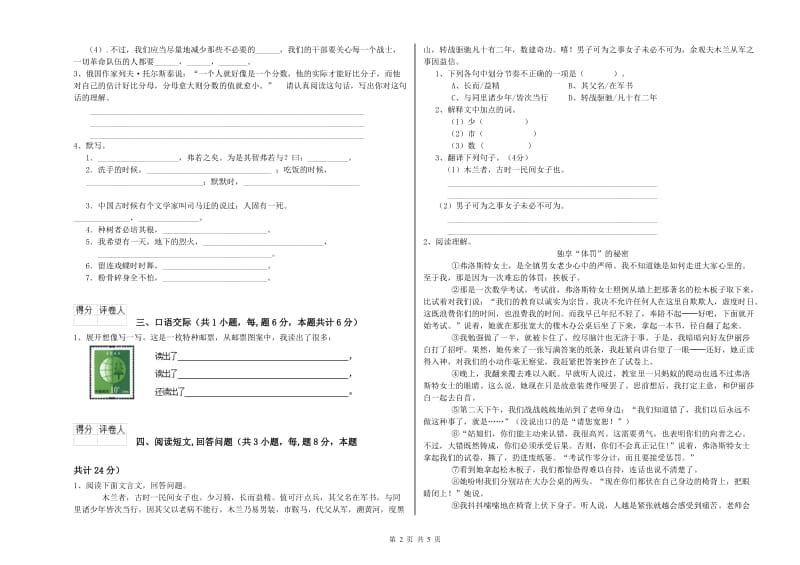 新余市实验小学六年级语文【上册】期末考试试题 含答案.doc_第2页