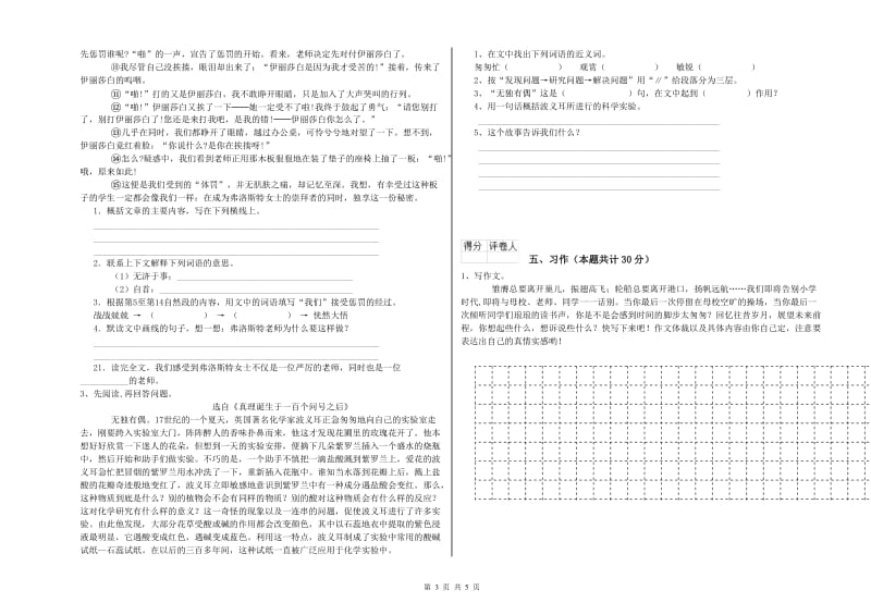 新余市实验小学六年级语文【上册】期末考试试题 含答案.doc_第3页