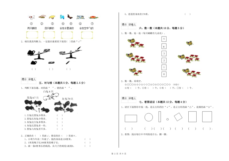 宣城市2020年一年级数学上学期开学检测试题 附答案.doc_第2页