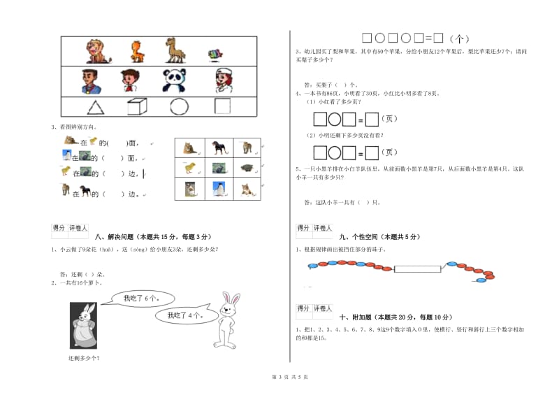 宣城市2020年一年级数学上学期开学检测试题 附答案.doc_第3页