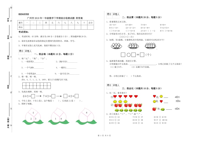 广州市2019年一年级数学下学期综合检测试题 附答案.doc_第1页