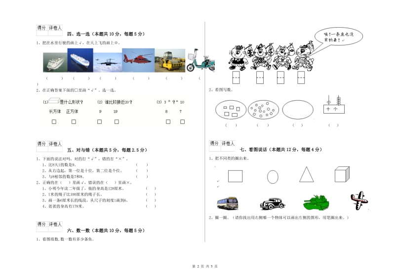 广州市2019年一年级数学下学期综合检测试题 附答案.doc_第2页