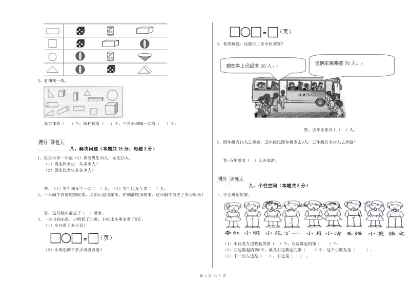 广州市2019年一年级数学下学期综合检测试题 附答案.doc_第3页