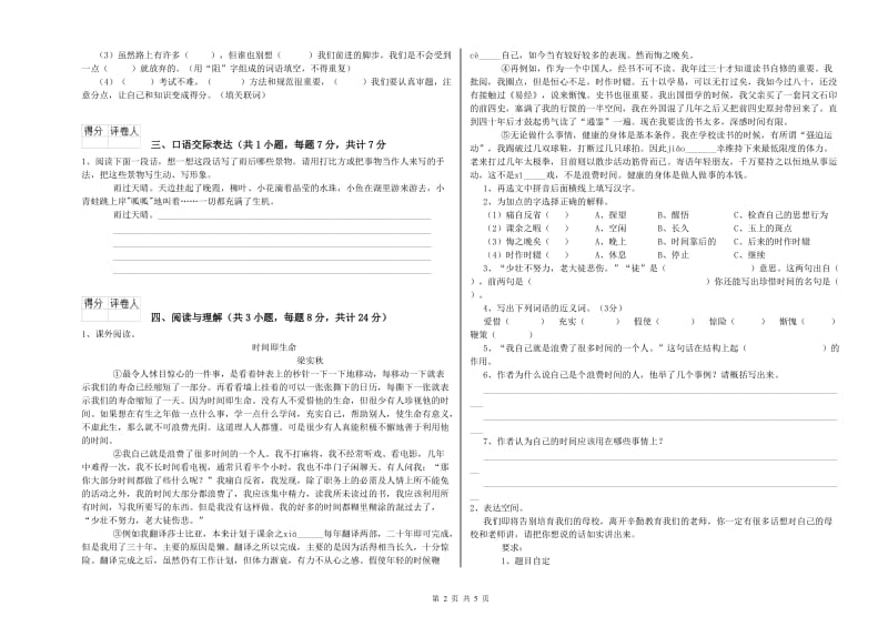 广东省小升初语文提升训练试题B卷 附解析.doc_第2页