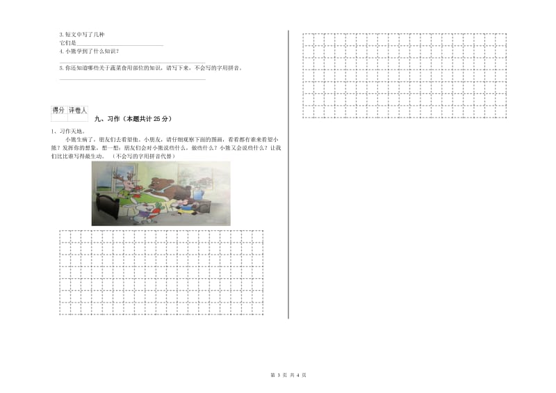 实验小学二年级语文上学期能力检测试卷C卷 含答案.doc_第3页