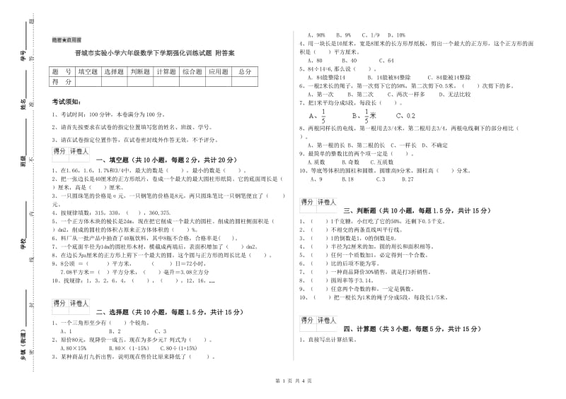 晋城市实验小学六年级数学下学期强化训练试题 附答案.doc_第1页