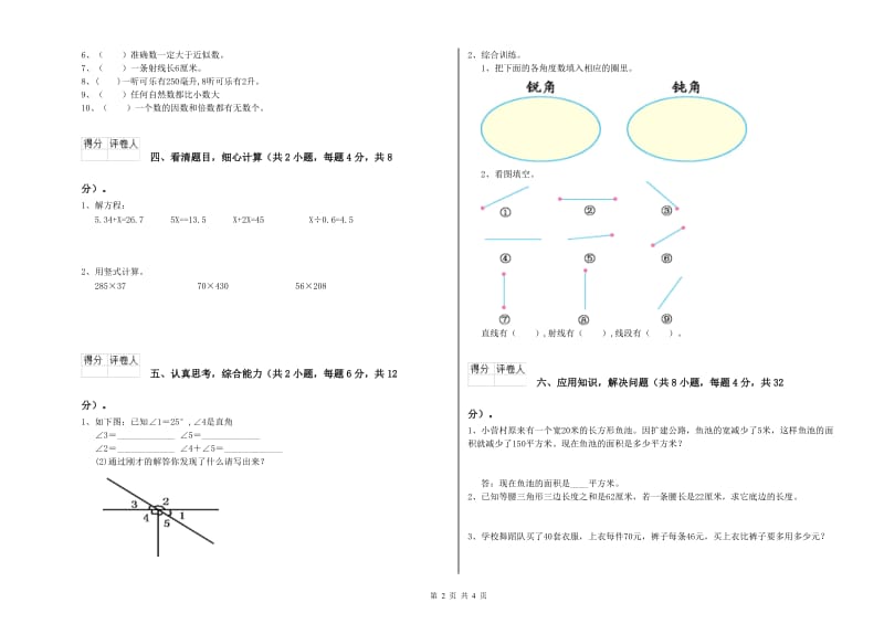 新人教版四年级数学下学期综合检测试题C卷 附答案.doc_第2页