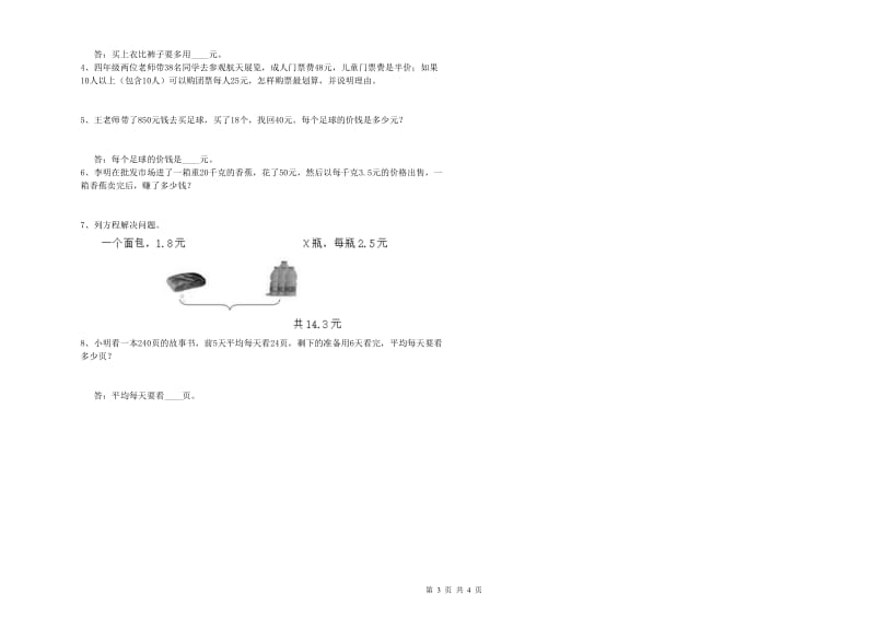 新人教版四年级数学下学期综合检测试题C卷 附答案.doc_第3页