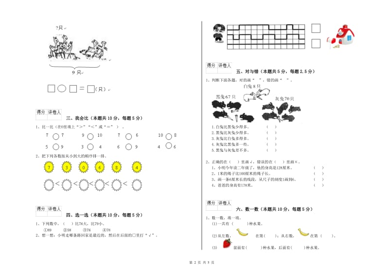 榆林市2020年一年级数学上学期综合检测试题 附答案.doc_第2页