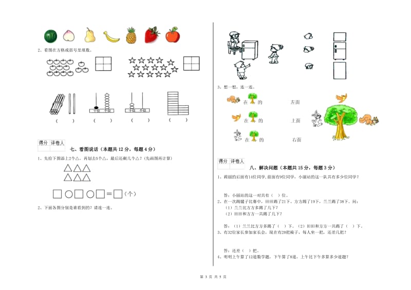 榆林市2020年一年级数学上学期综合检测试题 附答案.doc_第3页