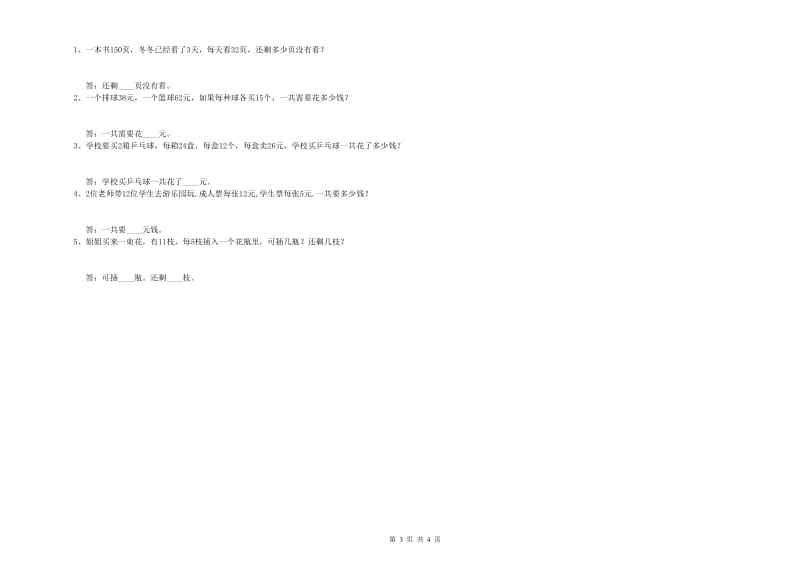 新人教版三年级数学上学期自我检测试卷A卷 含答案.doc_第3页