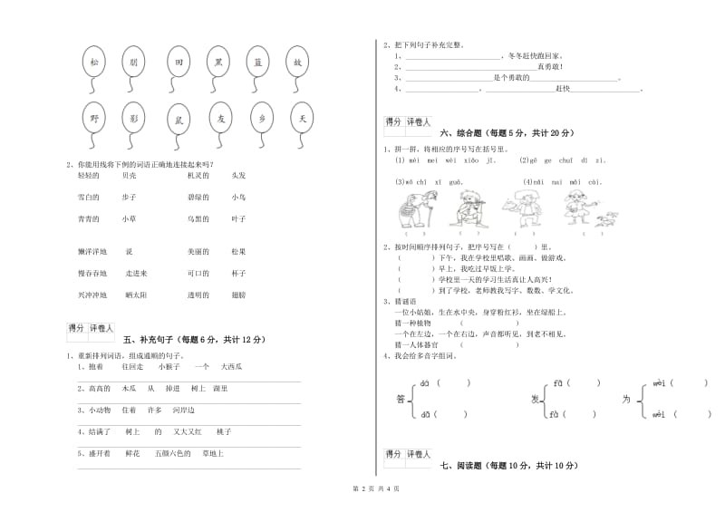 忻州市实验小学一年级语文下学期全真模拟考试试卷 附答案.doc_第2页