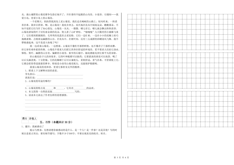 张掖市实验小学六年级语文【上册】自我检测试题 含答案.doc_第3页