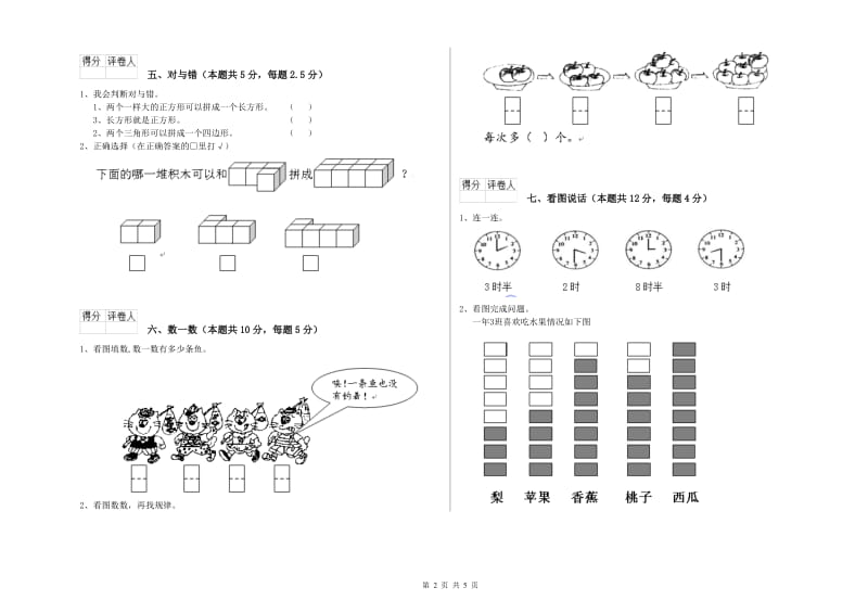 普洱市2020年一年级数学下学期月考试题 附答案.doc_第2页