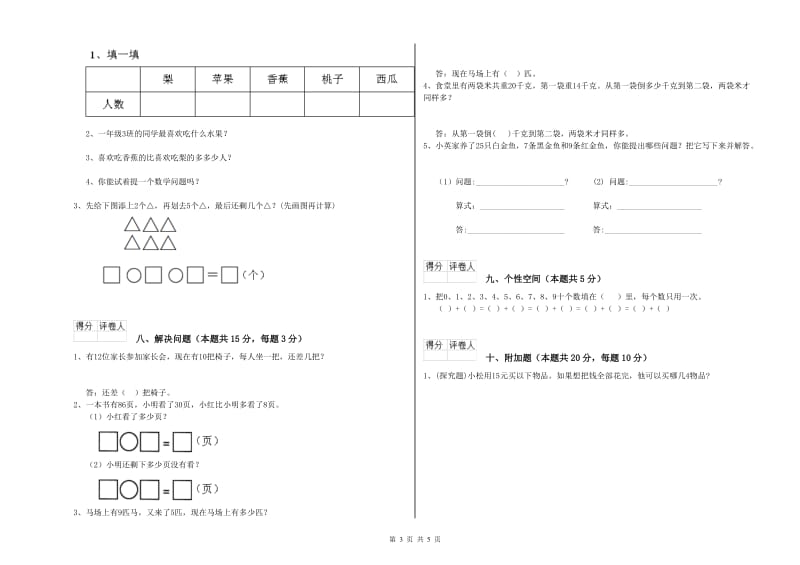 普洱市2020年一年级数学下学期月考试题 附答案.doc_第3页