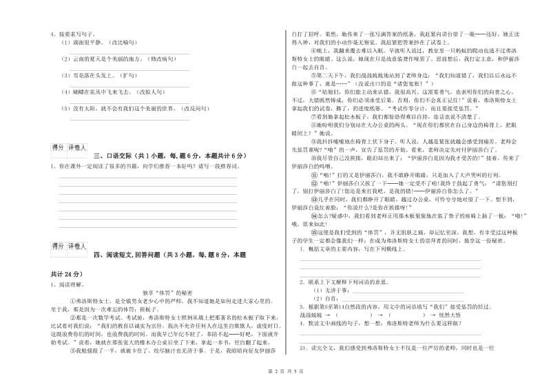 实验小学六年级语文下学期自我检测试题 新人教版（附答案）.doc_第2页