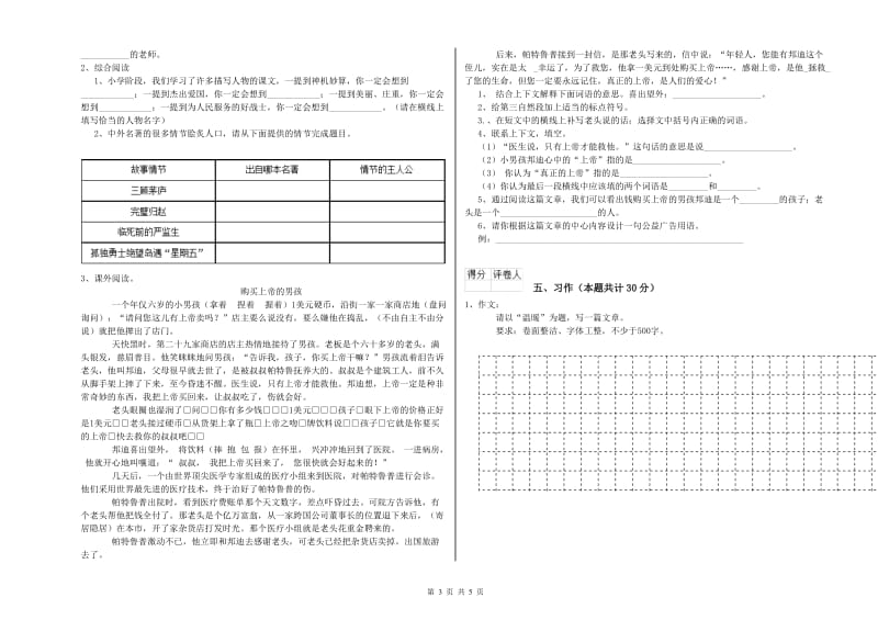 实验小学六年级语文下学期自我检测试题 新人教版（附答案）.doc_第3页